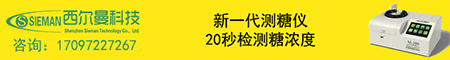 M-100系列生物传感分析仪快速、精确测定葡萄糖